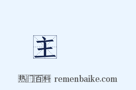 主權國是什么意思的图片